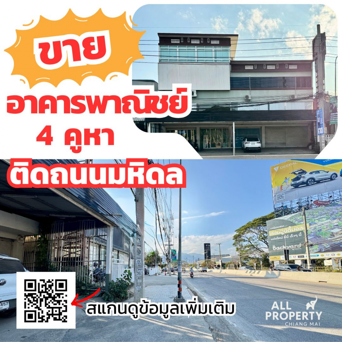 โอกาสทอง! ขายอาคารพาณิชย์ 3 ชั้น 4 คูหา อเนกประสงค์สูง ติดถนนมหิดล เชียงใหม่