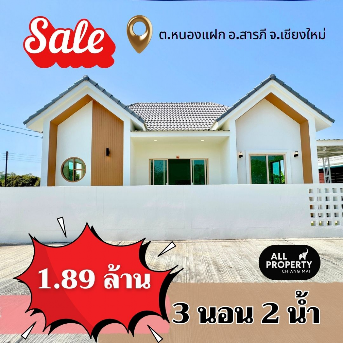 ขายบ้านมินิมอล ใกล้คอมมูนิตี้มอล โอเอซีส สารภี น้ำไม่ท่วม!!