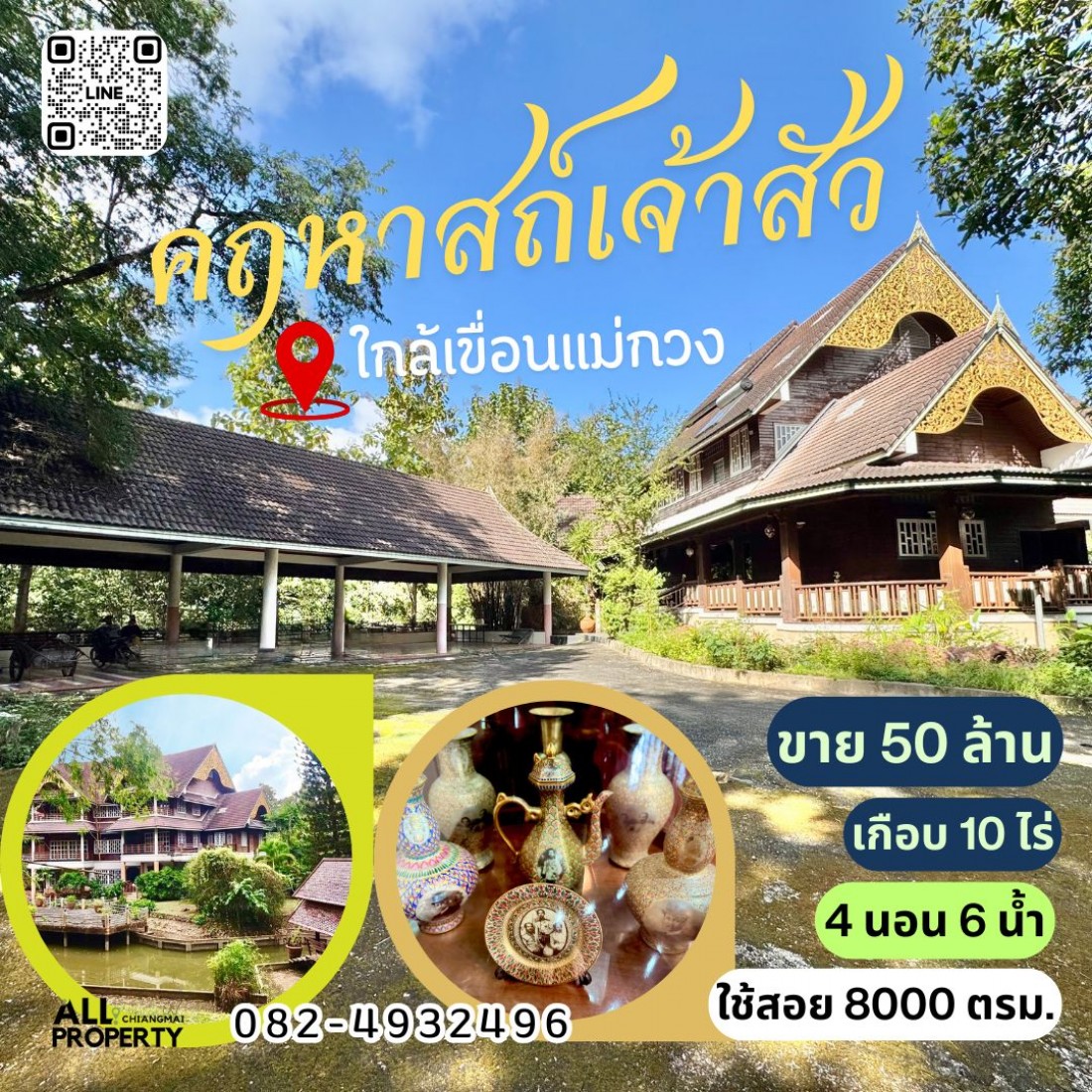 ขายบ้านล้านนาประยุกต์ไทย–จีน สุดคลาสสิค | ที่ดินเกือบ 10 ไร่ ใกล้เขื่อนแม่กวง | ราคา 50 ล้านบาท